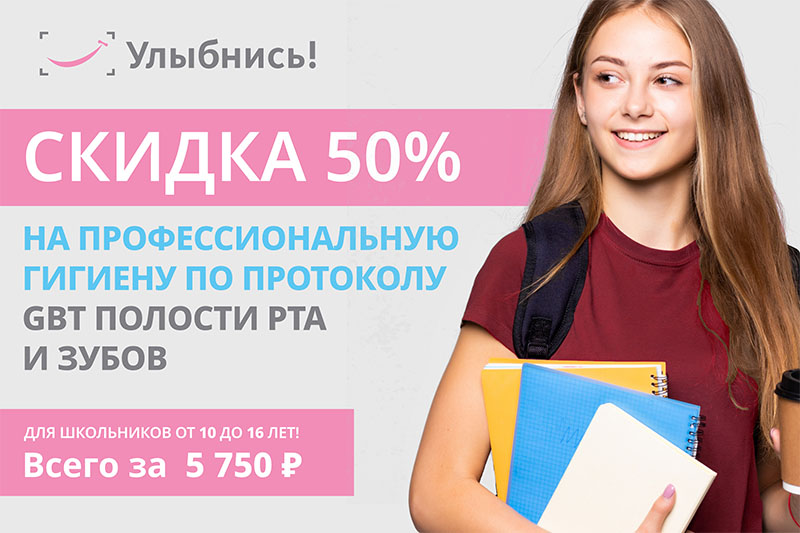 Здоровая улыбка – успешный старт в новый учебный год!