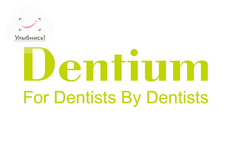 Импланты Dentium