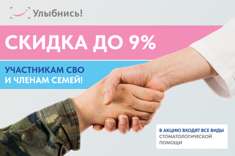 Забота, которую вы заслуживаете: программа социальной поддержки в «Улыбнись»