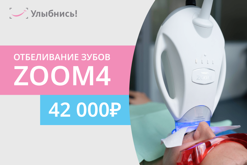 Отбеливание зубов