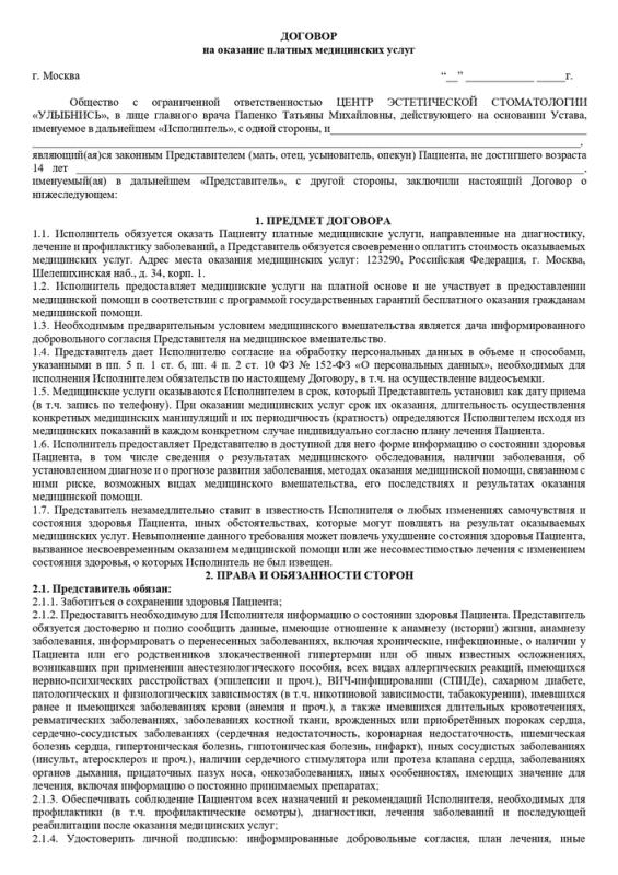 Договор (пациент от 18 лет)