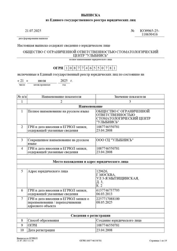 Выписка из ЕГРЮЛ ООО СЦ «Улыбнись»