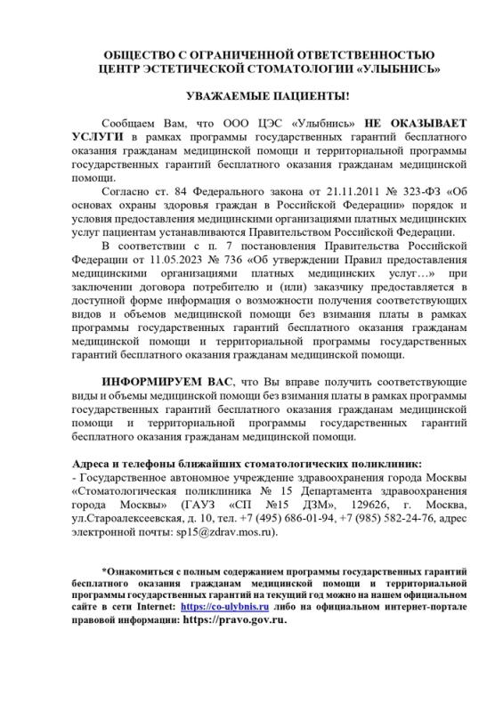 Госгарантии ООО ЦЭС «Улыбнись»