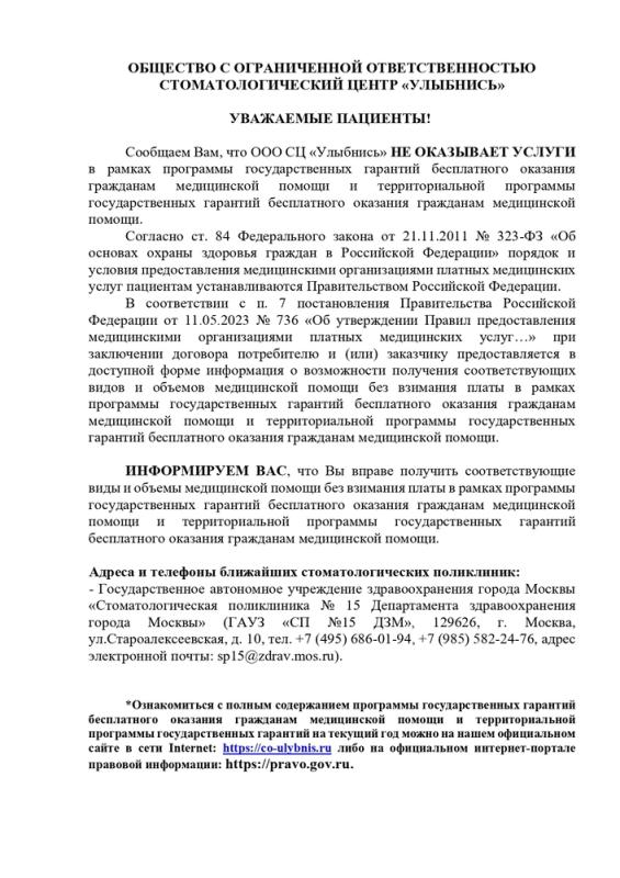 Госгарантии ООО СЦ «Улыбнись»