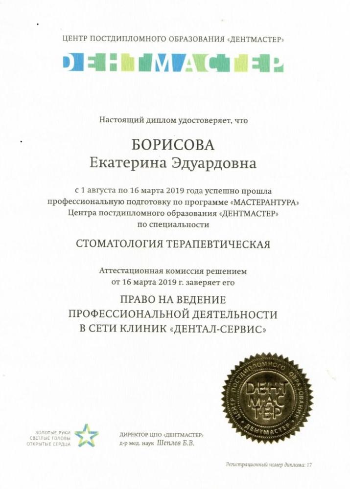Волкова Екатерина Эдуардовна - Лицензии и сертификаты