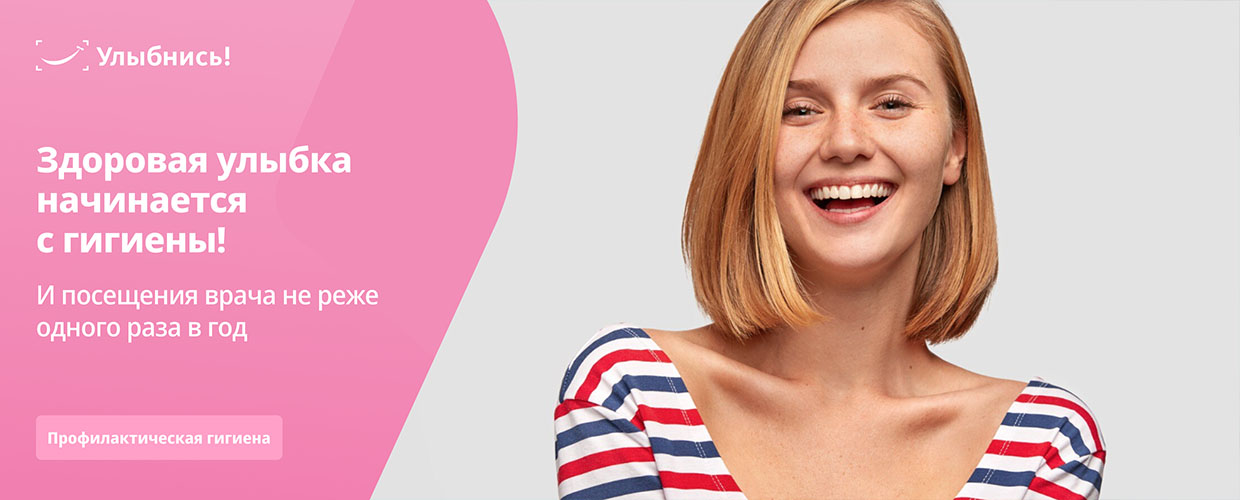 Профилактика зубов Профилактика зубов