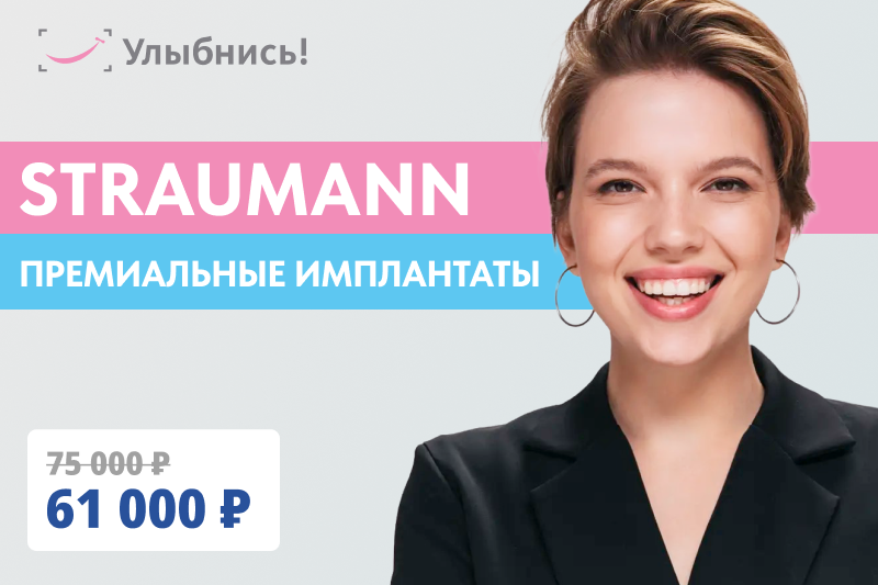 Лучшее предложение на премиум сегмент в имплантации!