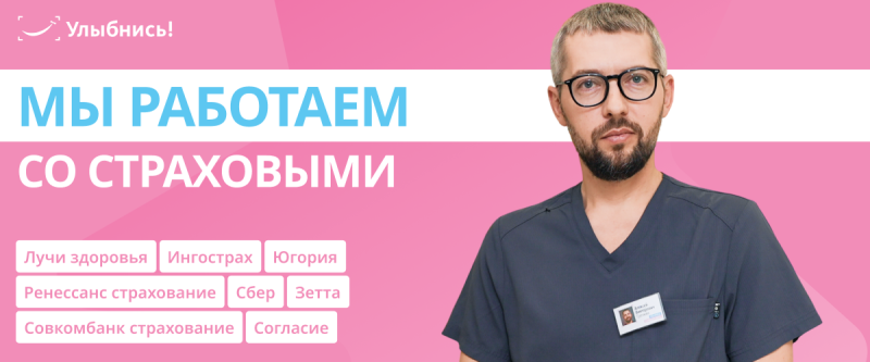 Мы работаем со страховыми