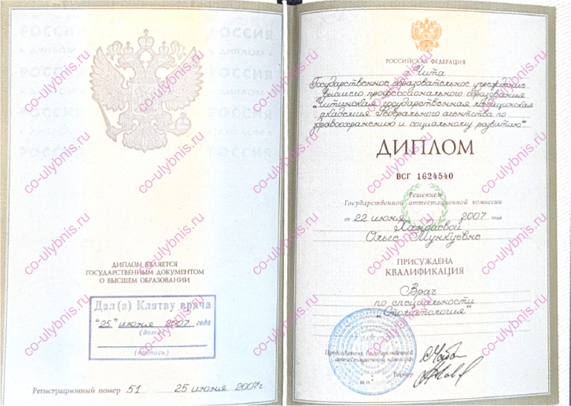 Диплом Диплом