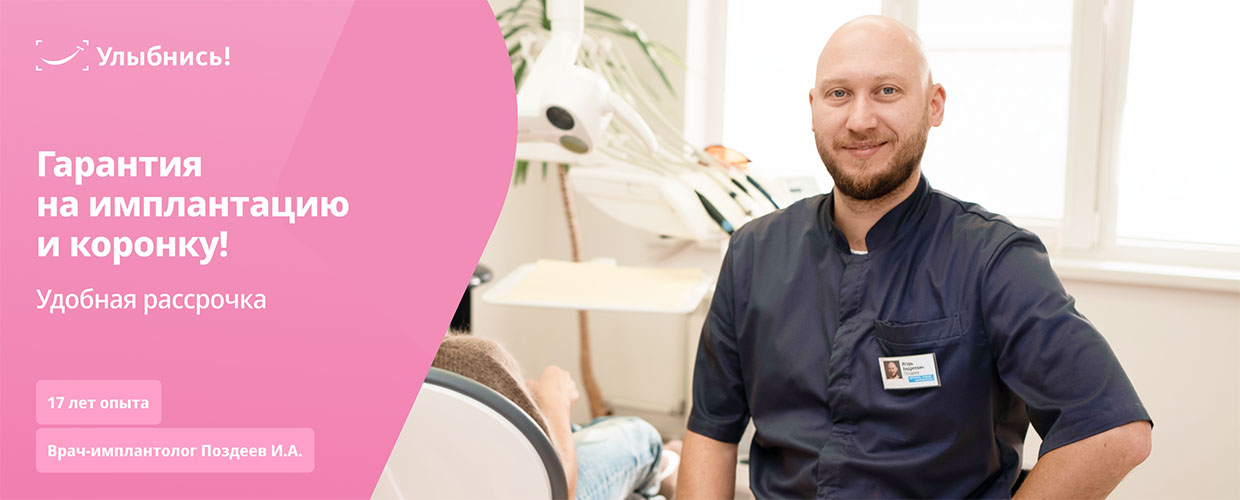 Имплантация зубов Имплантация зубов